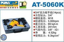 American giant pneumatic tools AT-5060K-3 4 torque wrench set fake one penalty ten