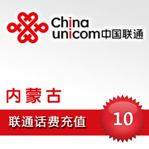 Inner Mongolia Unicom 10 yuan phone charge prepaid card mobile phone payment phone fee fast charge 10 yuan phone bill batch