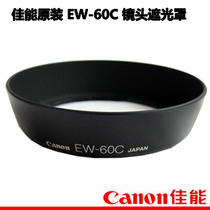 Canon original dress shade EW-60C 500D 500D 450D 1000D 1000D machine lens 18-55 special) 60c
