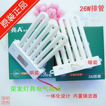 Bright Di lighting LONDEA bright lamp 26W bright and dark 3U row pipe Liangdi has been discontinued Oshi brand instead