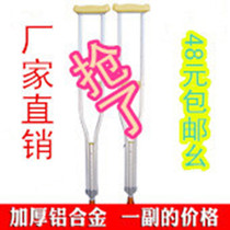 Thickened aluminum alloy underarm crutches double crutches walking aids medical equipment 48 pair