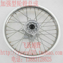 Zhenglin T4 T6 MX6 ya xiang 250 bo sole F 5 motocross enhanced after 18 inch rim assembly