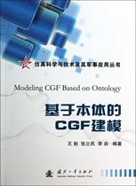 Ontology-based CGF modeling simulation science and technology and its military application series Boku