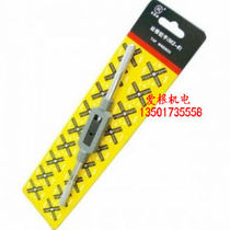 (Authentic double circle) high-grade tap wrench tap wrench tap wrench tap M6-20