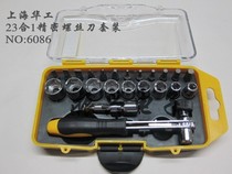Shanghai Huagong 23 in 1 precision ratchet screwdriver set Sleeve screwdriver set NO: 6086
