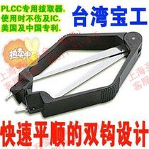 Taiwan proskit Baogong IC extractor chip extractor motherboard repair 8PK-610
