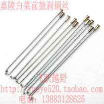 Jialing Chinese cabbage front drum brake steel wire spokes 93 cabbage front wheel wire Jialing cabbage 21 inch drum brake steel wire