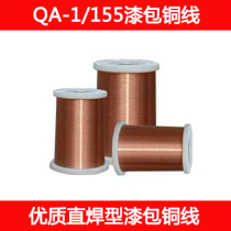 High quality direct welding enameled wire QA-1 155 direct welding enameled wire enameled copper wire polyurethane enameled wire