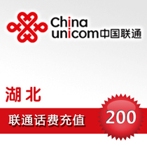  Official fast charge instant arrival automatic recharge fast charge direct charge Hubei Unicom quick charge 200 yuan