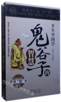 Genuine encyclopedia cd car cd car listening book series Lan Yanling Guiguzis wisdom 6CD cd