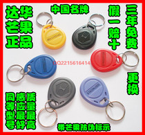 Dahua mango 2 ID card Keychain Access Card parking card parking card elevator card owner card