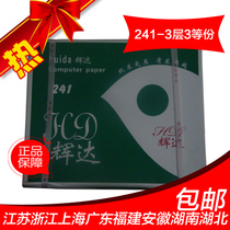 Huida brand large computer printing paper needle type triple printing paper 241 triple delivery