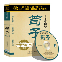 Genuine CD CD car CD full collection of Chinese learning audio and video Xunzi CD
