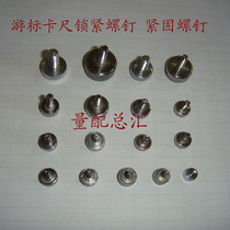 Vernier caliper fastening screw m1 8 2 2 4 2 5 2 6 3 4 5 Locking screws Fixing screws