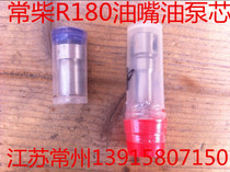 Changchai Jintan R175 180 diesel engine nozzle oil pump core (original)