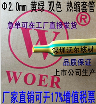 Manufacturer direct sales 2 0mm yellow green tube double color heat shrinkage tube quality guarantee tax containing 0 84 yuan 1 meter