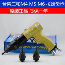 Taiwan Sanhe Pneumatic Hood Gun m4-m10 Pull Nail Riveter Riveter Rivegun