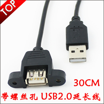 With ears 30cm USB2 0 extension with screw holes copper core aluminum foil preparation wire