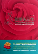 The first three years of the new marriage determine the future life of the wealth of life Boku