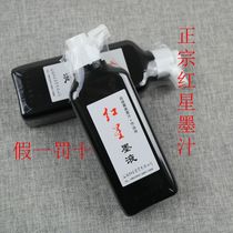 Red Star ink 180G works with ink calligraphy and painting Four treasures of Wenfang Hui ink brush practice calligraphy supplies