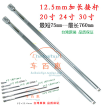 1 2 inch extra long direct Rod 12 5mm sleeve connecting rod super long extension rod bending rod L type Taiwan