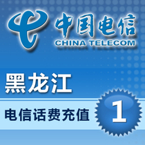  Heilongjiang Telecom 1 yuan call charge recharge