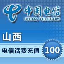 Shanxi Telecom 100 yuan phone fee fast charging Taiyuan Yuncheng Linfen Changzhi Datong Jinzhong Jincheng Xinzhou Province General
