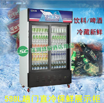 Gold Rhombus G588L2T-868L Push-and-pull Door Drinks Refreshing Cabinet Beer Fruit Refrigerated Display Fridge