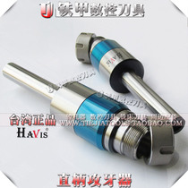 Taiwan HAVIS straight shank telescopic tapping shank Tapping tapping machine CNC CNC tool C25-ETP32