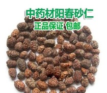 Chinese herbal medicine authentic Yangchun Amomum villosum Amomum villi to Shell Yangchun Amomum 500g