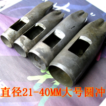 Large round punch DIY handmade leather tools hollow round punch large size punch punch punch punch punch punch punch