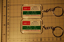 Beijing Bus Express 113 stop sign key chain (the picture shows both sides)