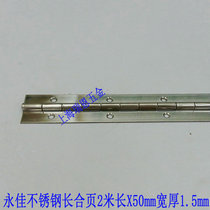 Yongjia stainless steel long hinge chain piano long hinge length 2 meters wide 50MM thick 1 5MM