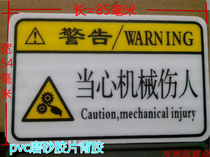 PVC warning warning label sticker Beware of mechanical injury PVC frosted film equipment electric box waterproof sticker