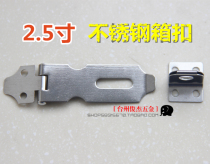  Shuo Xin brand stainless steel box buckle padlock buckle buckle Camera obscura buckle door buckle wooden box buckle luggage accessories 2 5 inches
