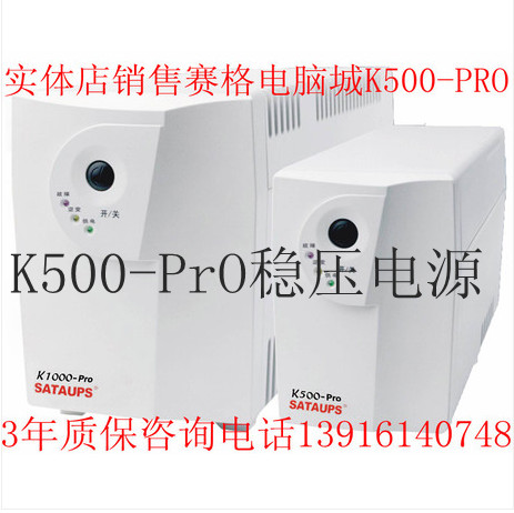 K500-PRO Delayed Standby 500VA/300W Voltage Stabilized Silence of Shante Backup UPS