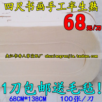 Four Feet Net Leather Handmade Semi-Raw Semi-Cooked Rice Paper Promotion Country Painting Calligraphy Creative Practice Special Sending Hair Felt