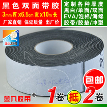 Black double-sided EVA foam sponge tape foam fang zhen jiao cushioned bumper 3mm thick 6 5cm wide 10m long