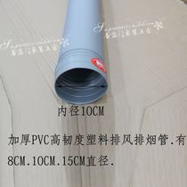 Ventilation fan Exhaust fan pipe Yuba ventilation pipe 4 inch hose 3 7 meters diameter 100 exhaust pipe 10cm