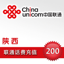 Official fast charge instant arrival automatic recharge fast charge direct charge Shaanxi Unicom quick charge 200 yuan