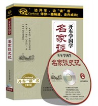 Genuine CD CD CD CD car cd on-board cd full set of national scholars to talk about the history 2CD