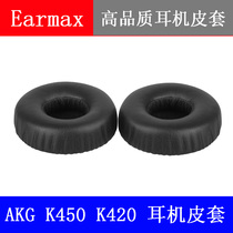 Earmax AKG K450 K451 K451 K452 Q460 Q460 headphone cover leather cover sponge set ear cotton