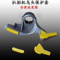 Tire removal machine Bird head sheath sleeve clip Tire removal machine Tire removal head rim gasket Tire removal tire removal machine rubber pad