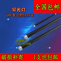 T8 15W20W30W40W T5 4W6W8W Violet tube UV tube nightclub tube banknote detector lamp tube BLB