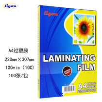 A4 plastic film 100mic photo plastic sealing film 10 Silk card protection film 10c Photo Plastic 100 Sheet 220 * 307mm