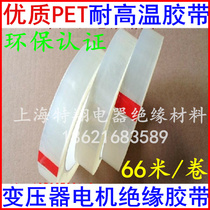 Insulating Mara tape transformer withstand voltage PET polyester film tape width 20mm long 66 meters transparent color