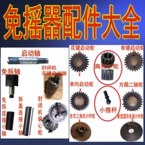  Shake-free starter accessories Gear complete set of accessories Diesel engine shake-free starter parts