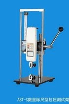 Special digital display type hand pressure tension test rack AST-S push force meter test bench