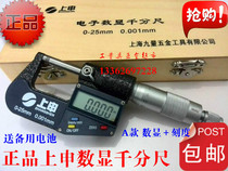 Shangshen electronic digital micrometer Waterproof electronic micrometer 0-25-50-75-100*0 001