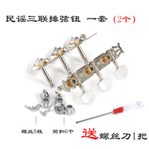 Folk guitar string button triple wooden guitar open string knob string string string string 3 with uploader string string accessories